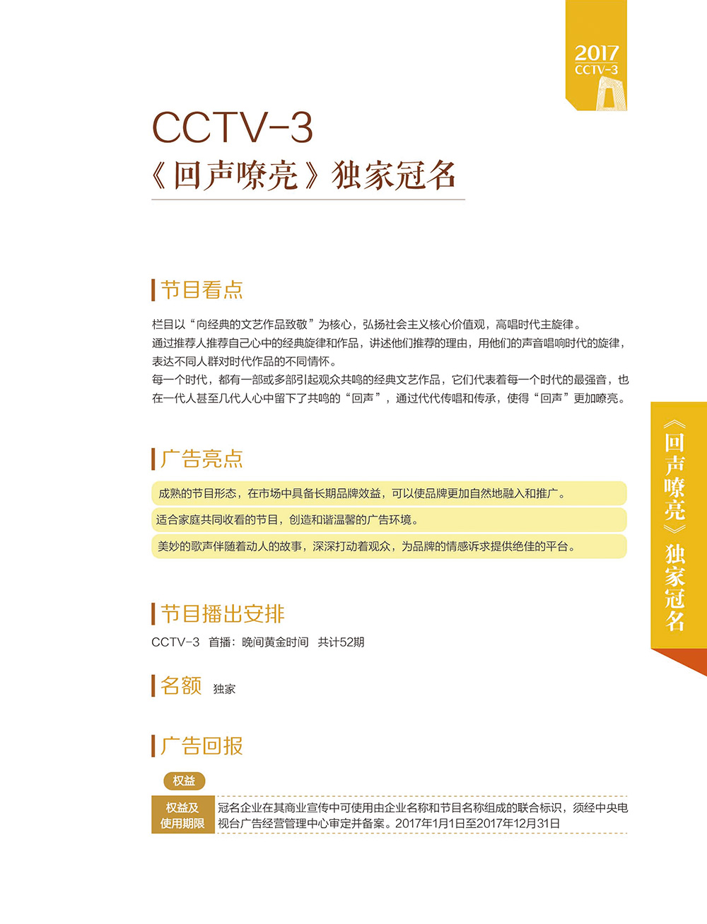 CCTV3