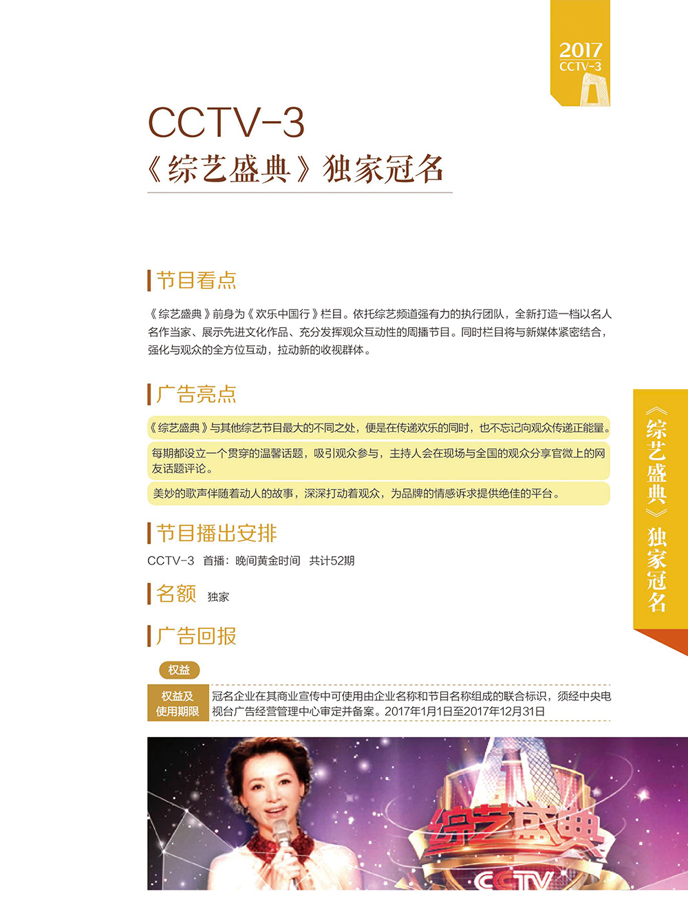 CCTV3