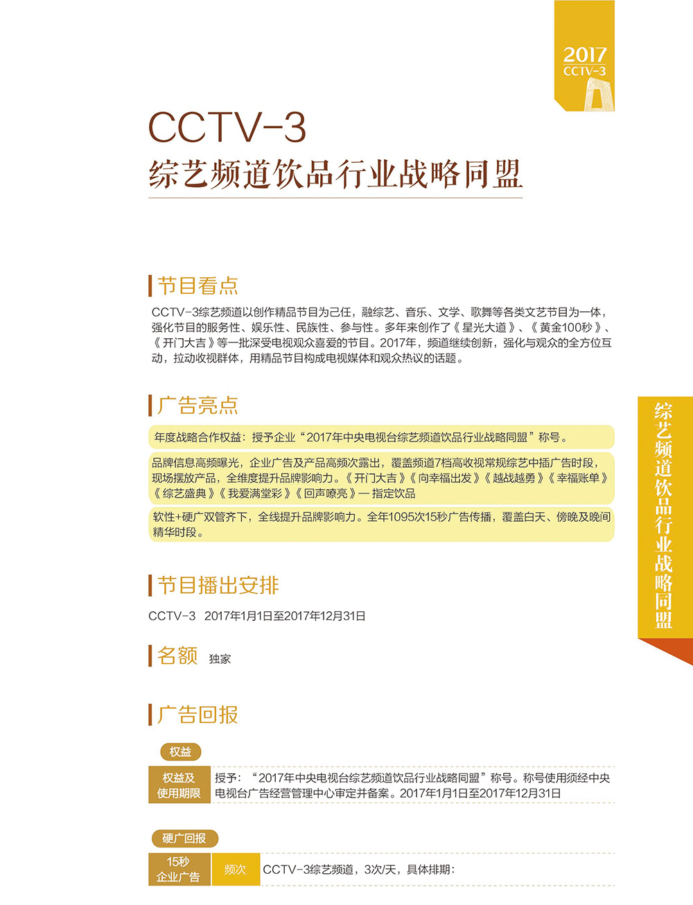 CCTV3