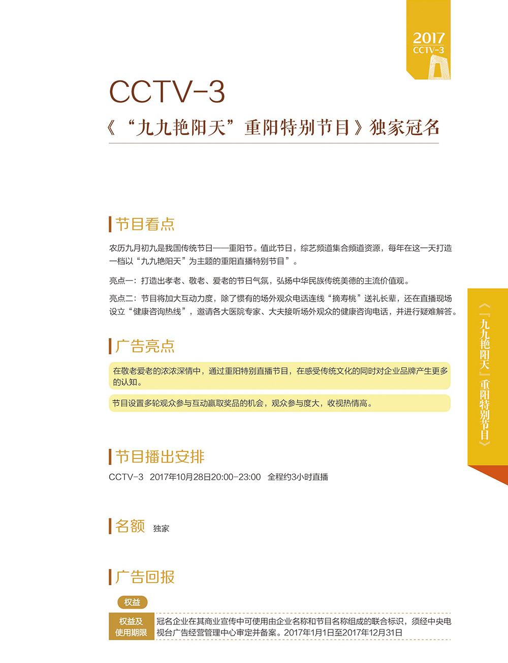 CCTV3