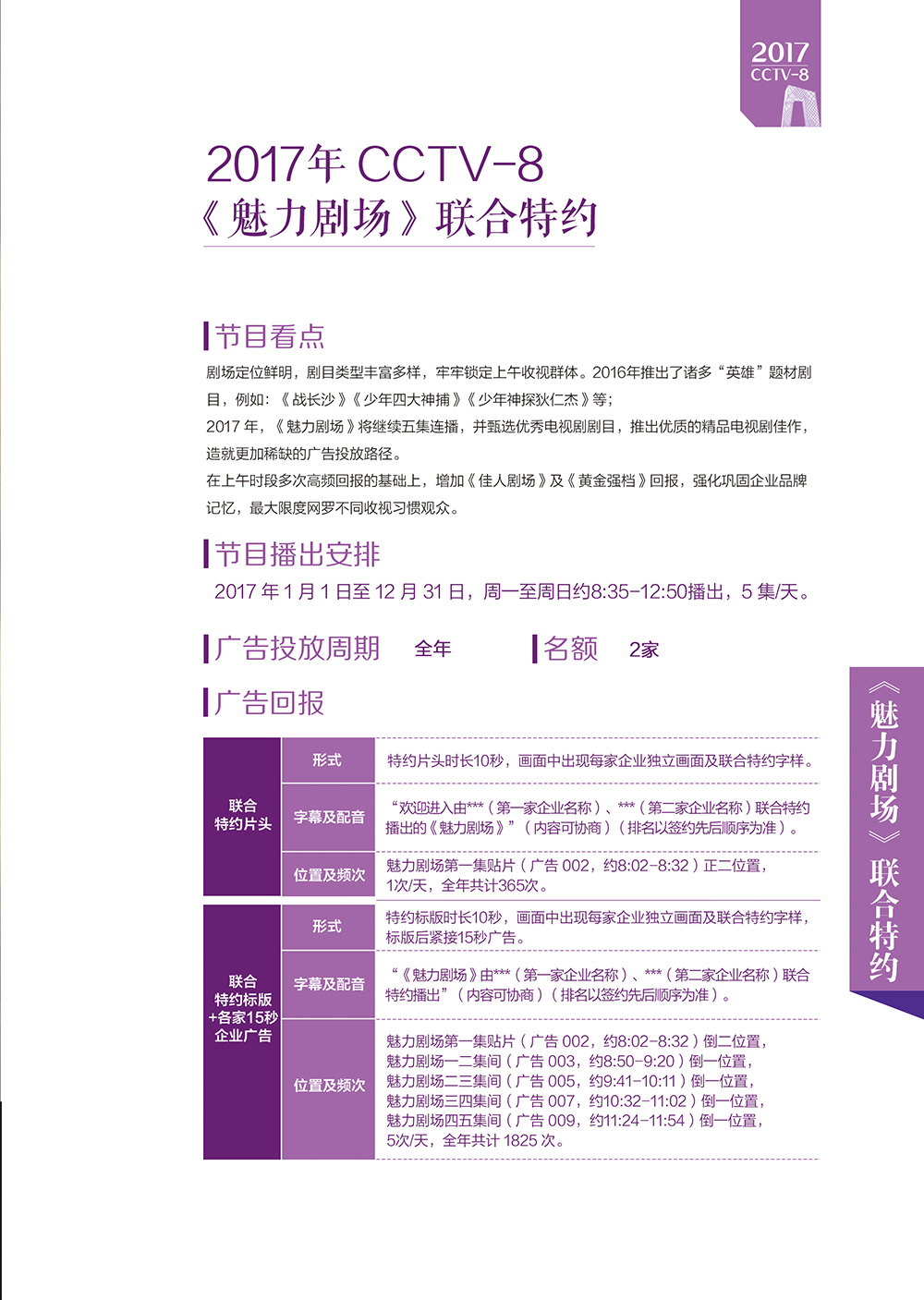 CCTV8