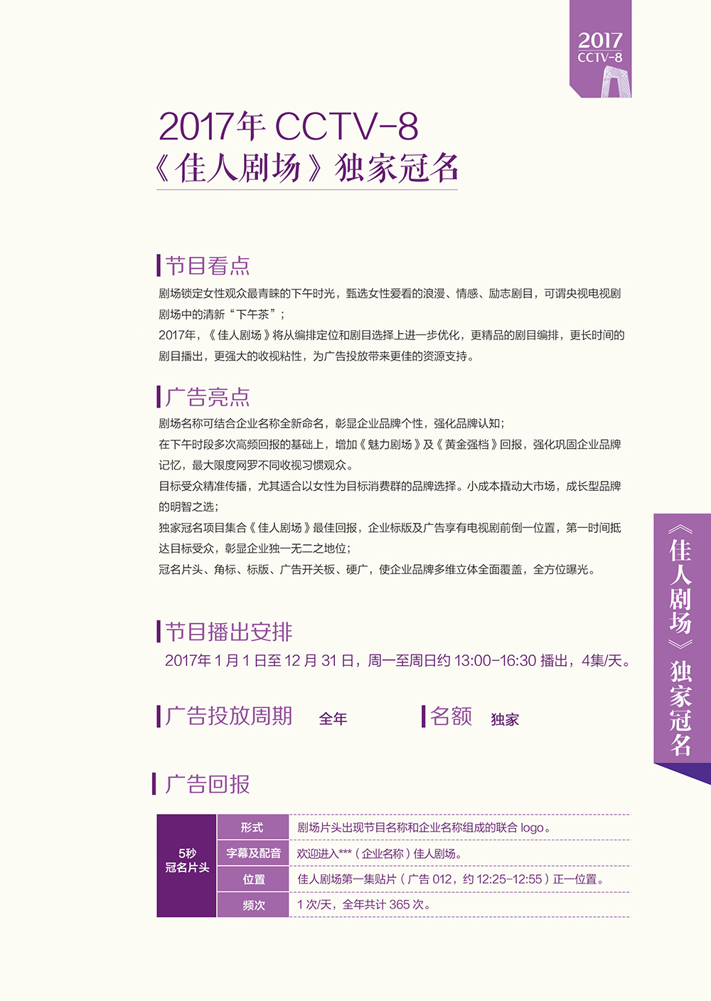 CCTV8