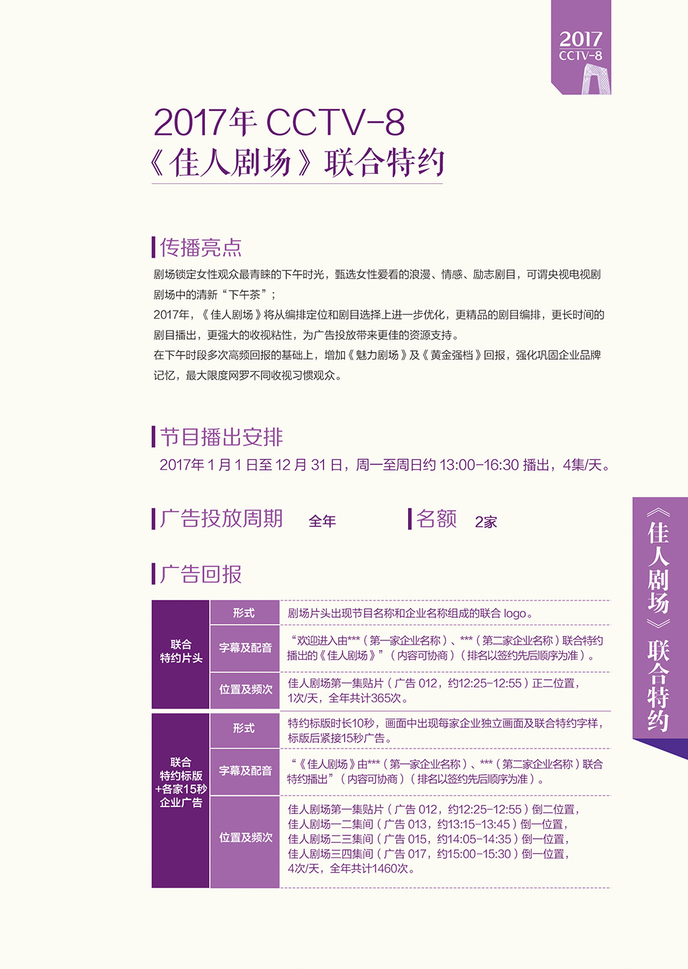 CCTV8
