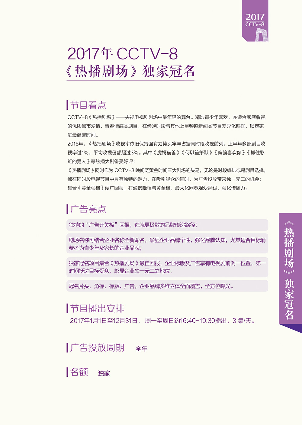 CCTV8