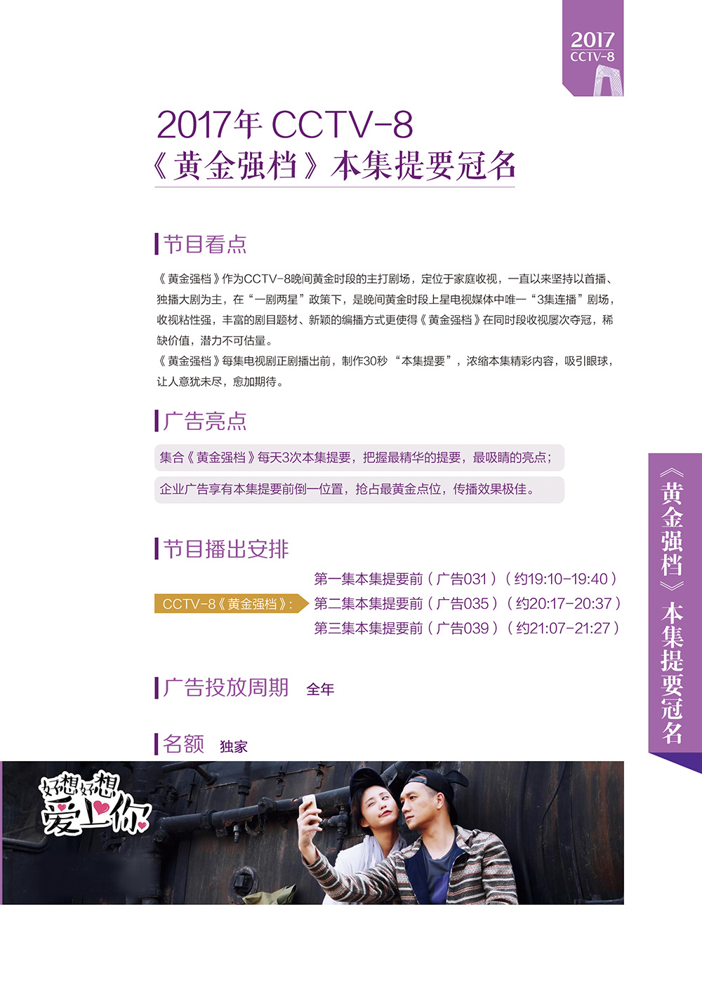CCTV8
