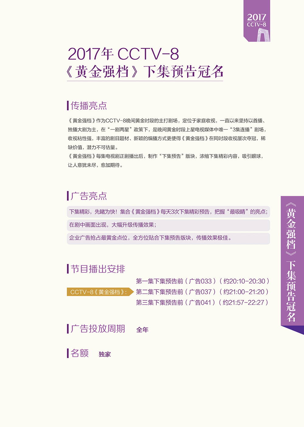 CCTV8