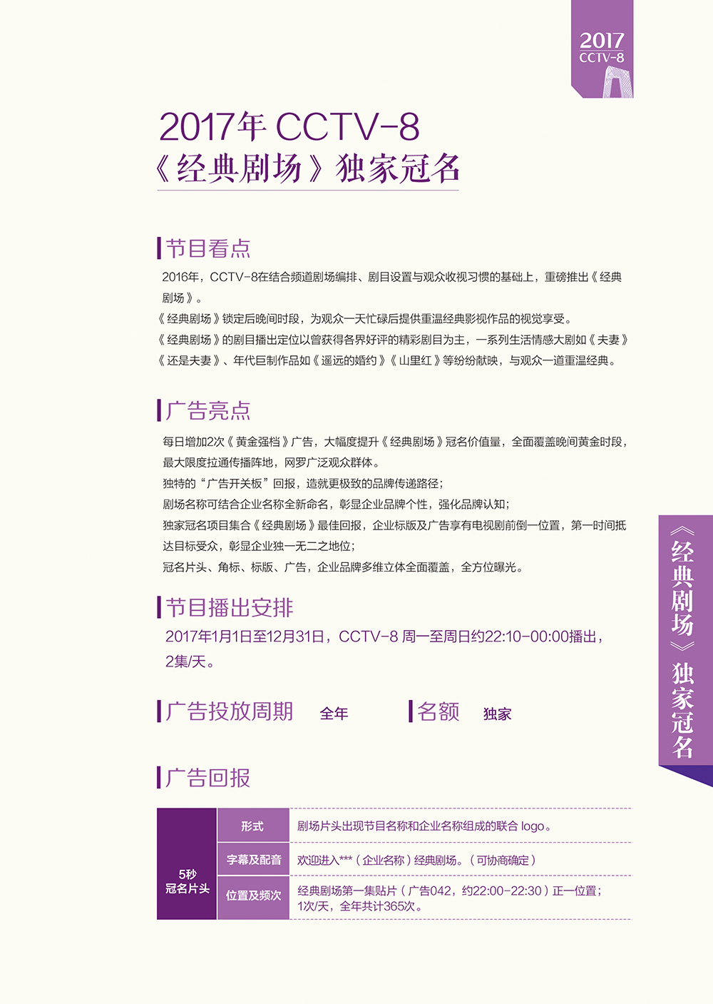CCTV8