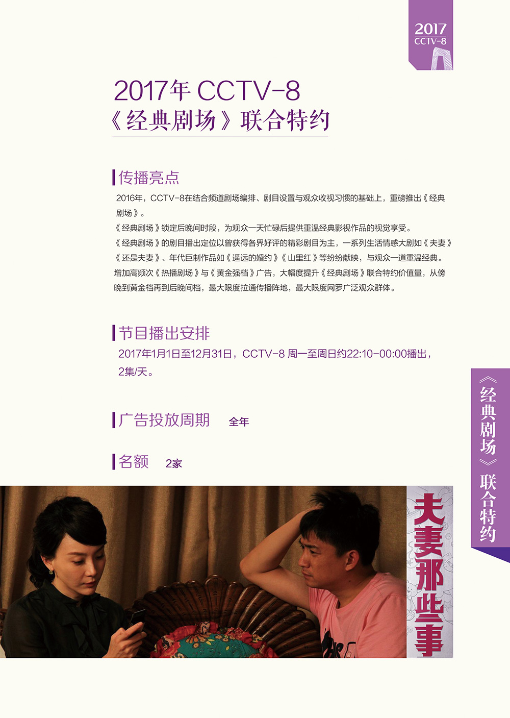 CCTV8