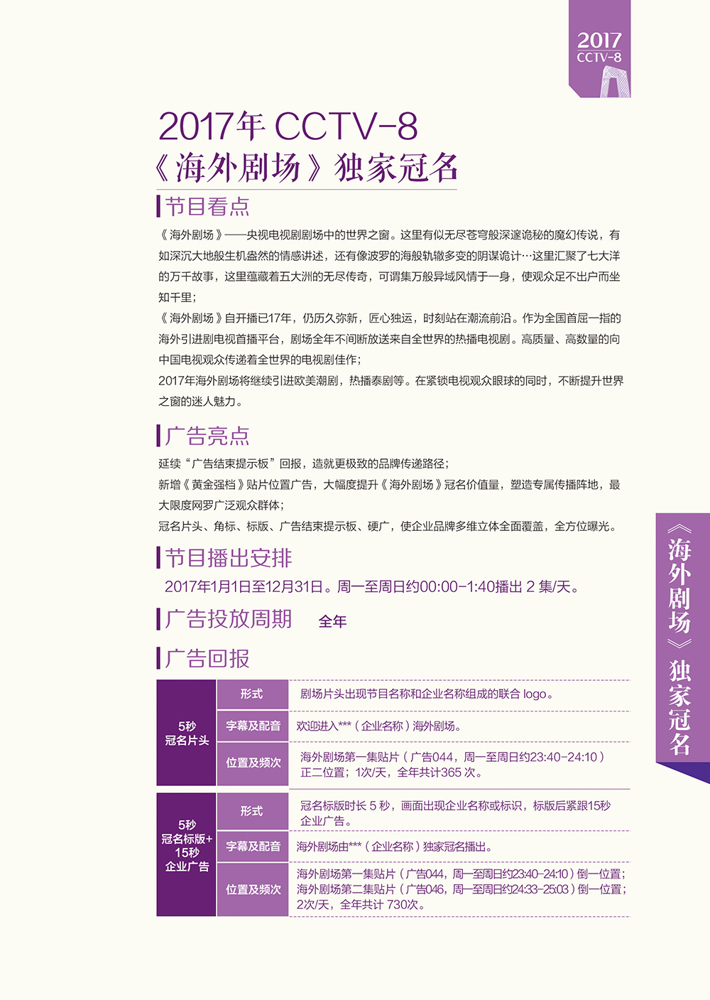 CCTV8
