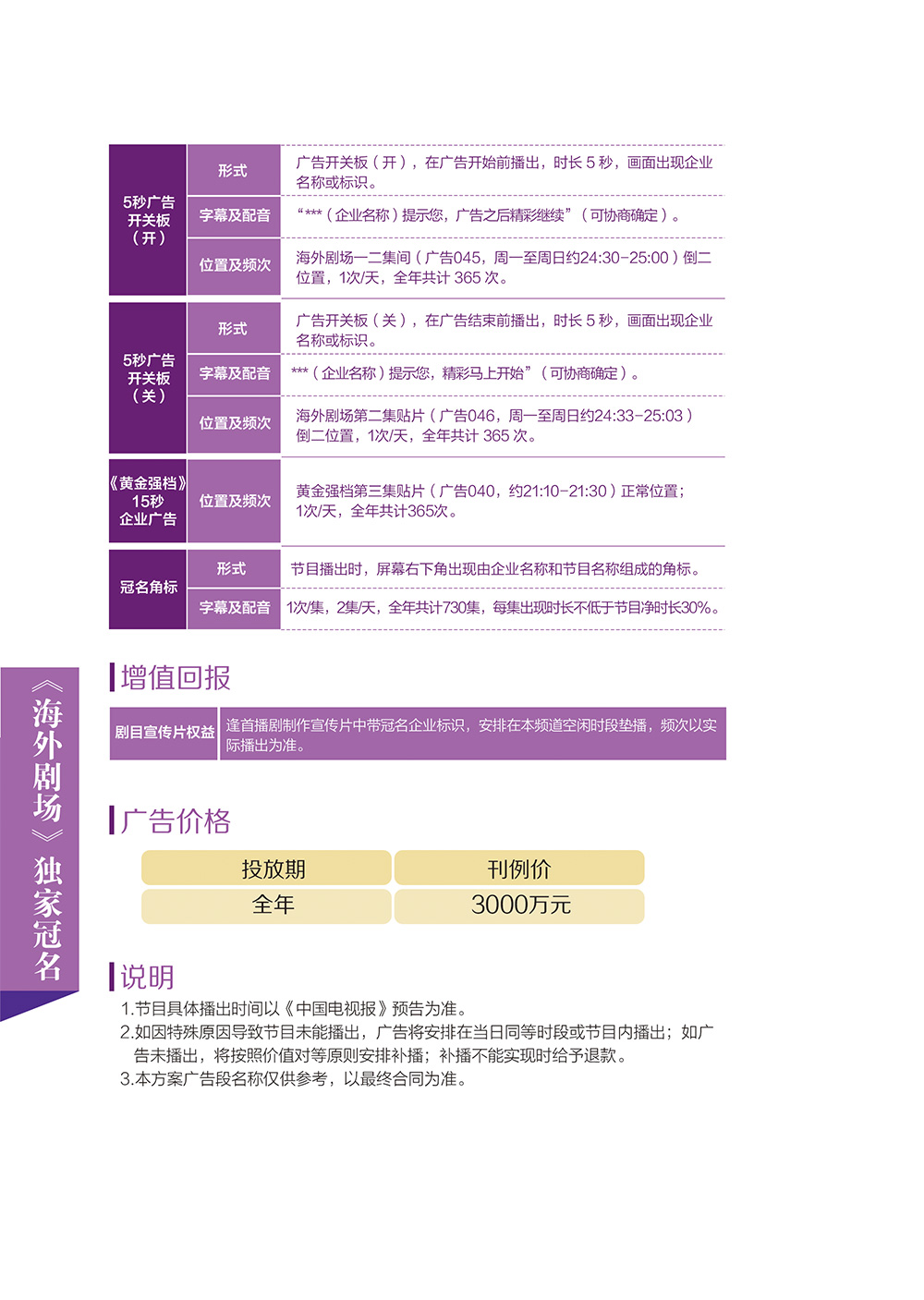 CCTV8