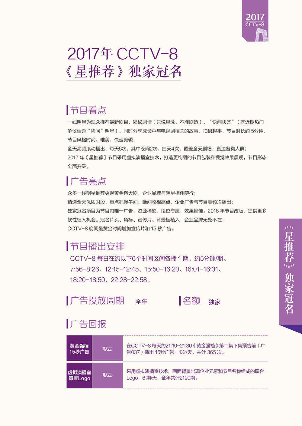 CCTV8