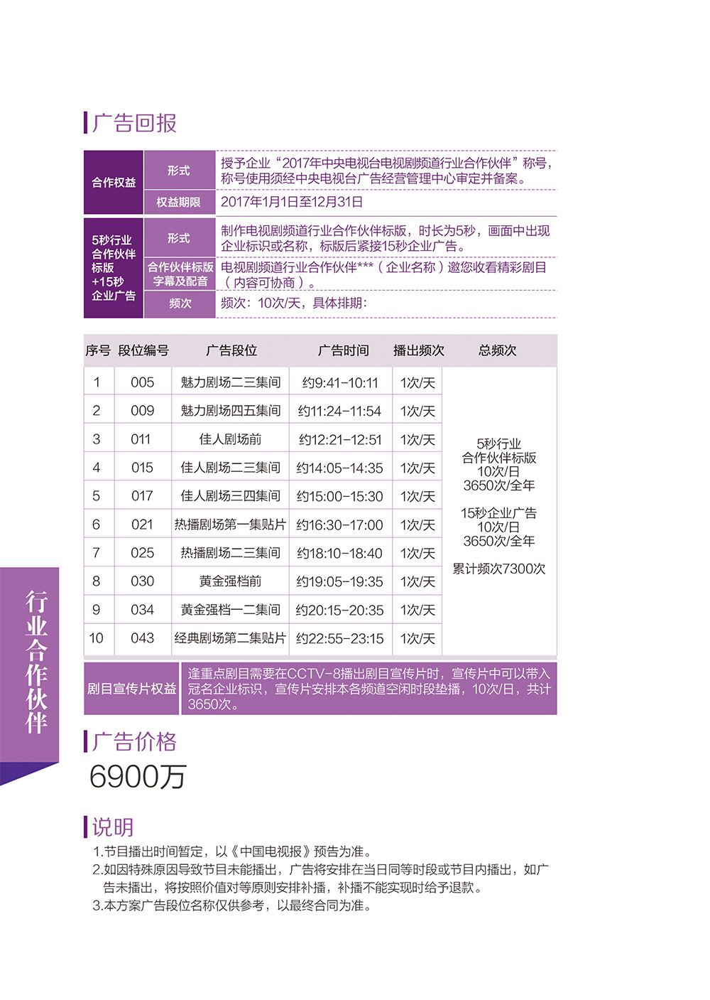 CCTV8