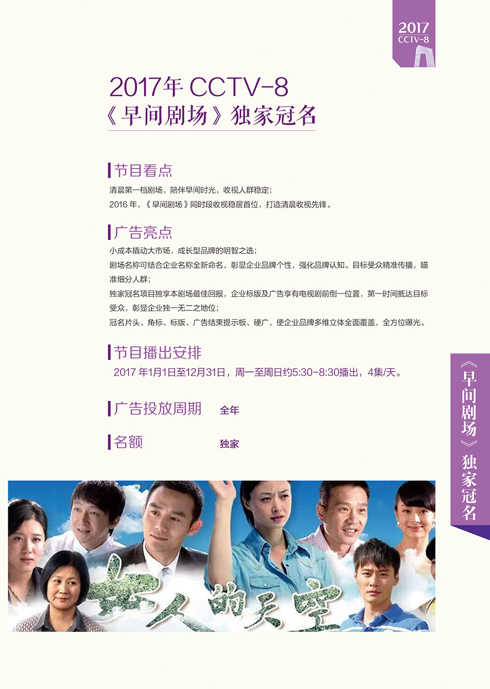 CCTV8