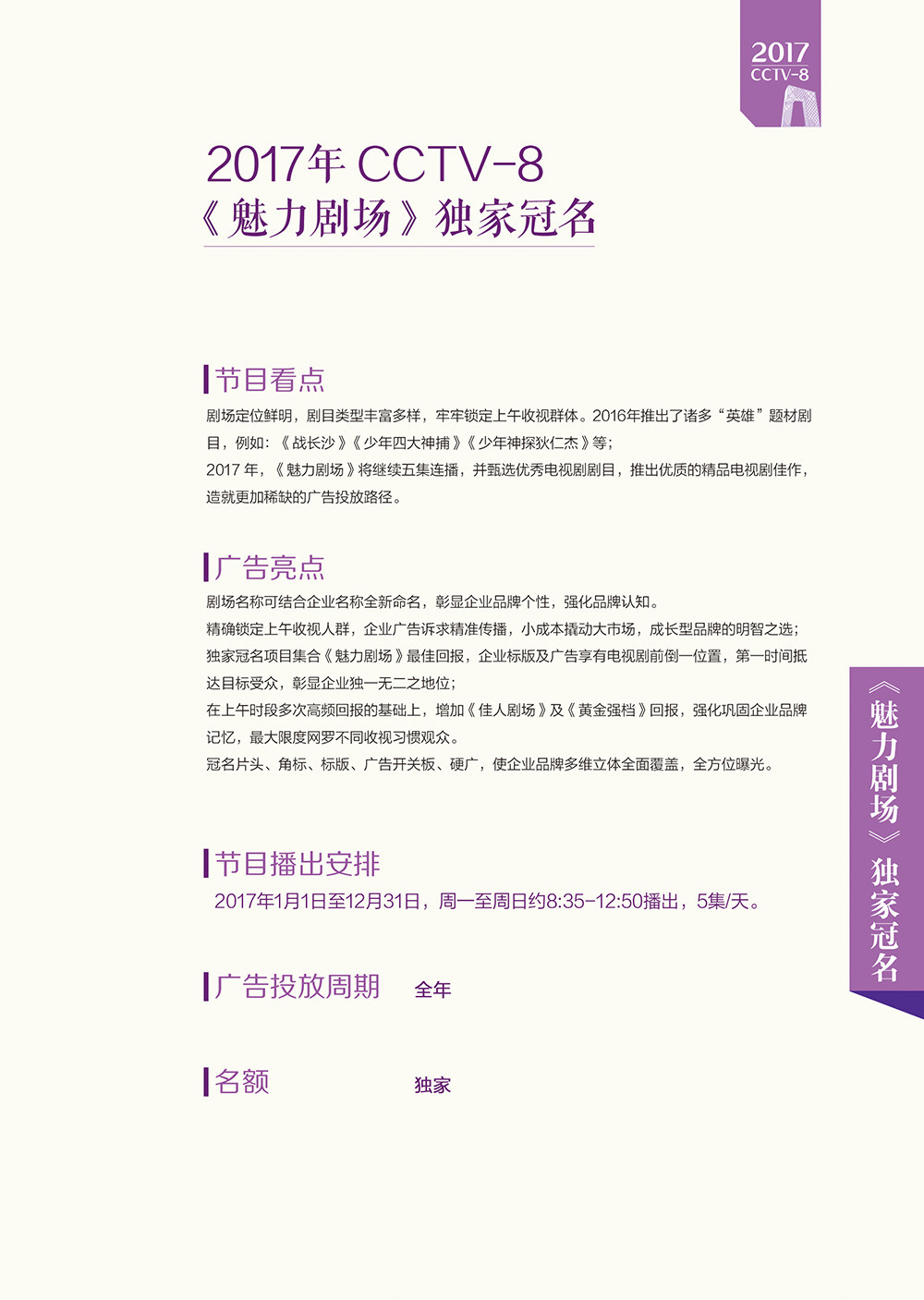 CCTV8